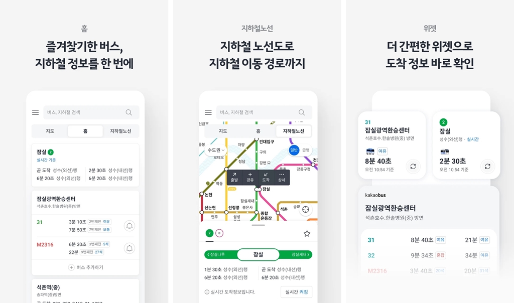 버스 정보 어플